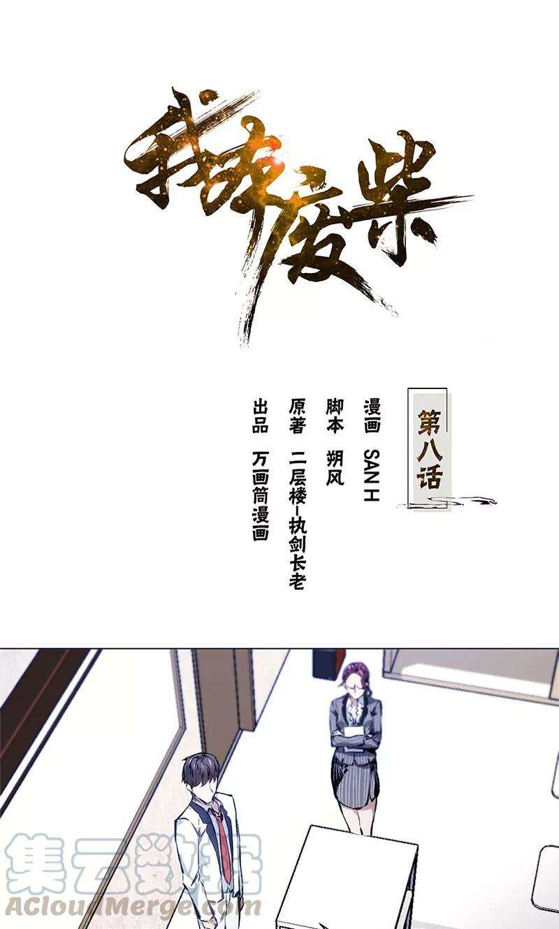 我本废柴8话 另一种人生