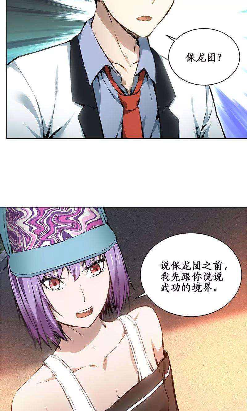 我本废柴9话 加入保龙团