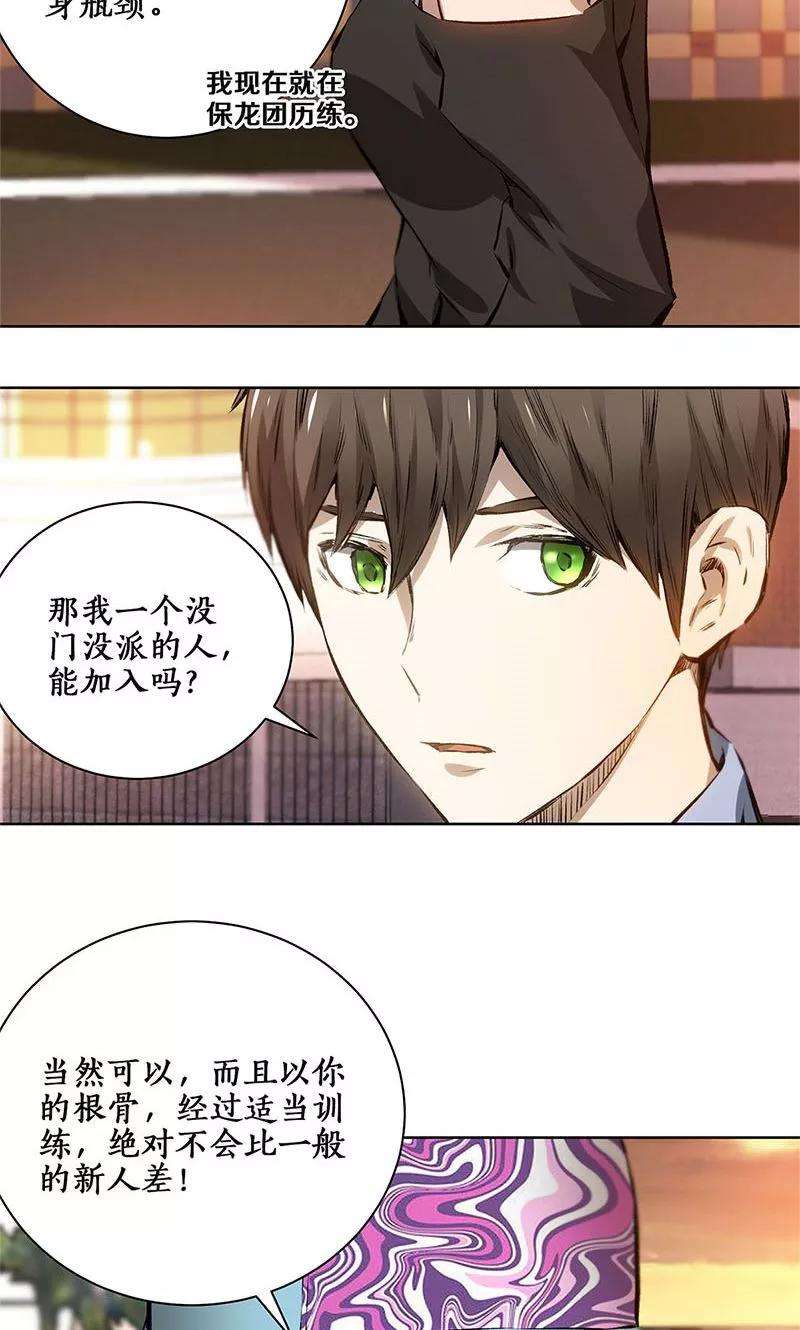 我本废柴9话 加入保龙团