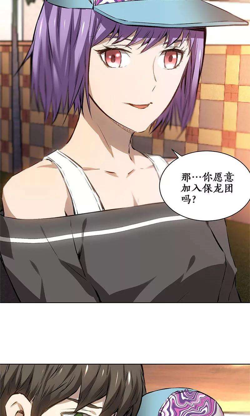 我本废柴9话 加入保龙团