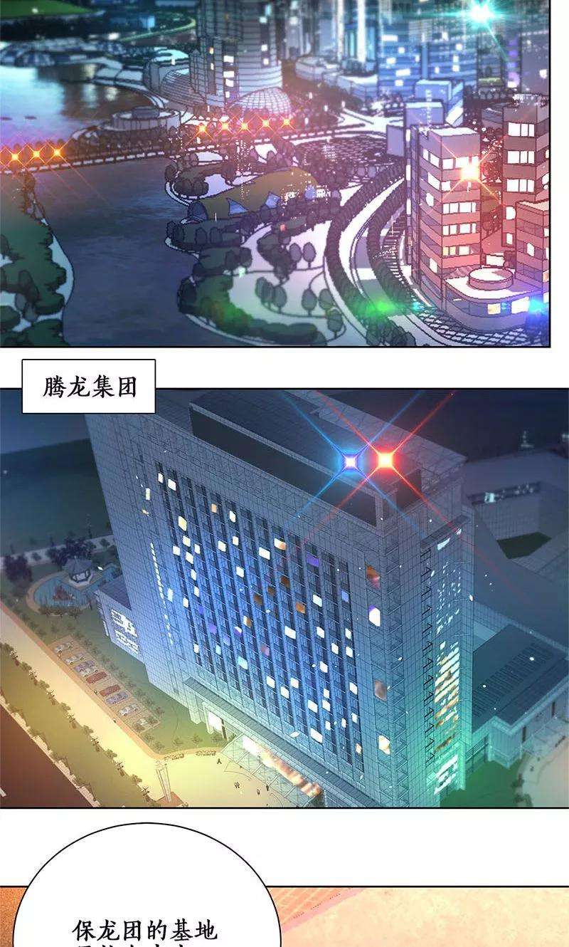 我本废柴9话 加入保龙团