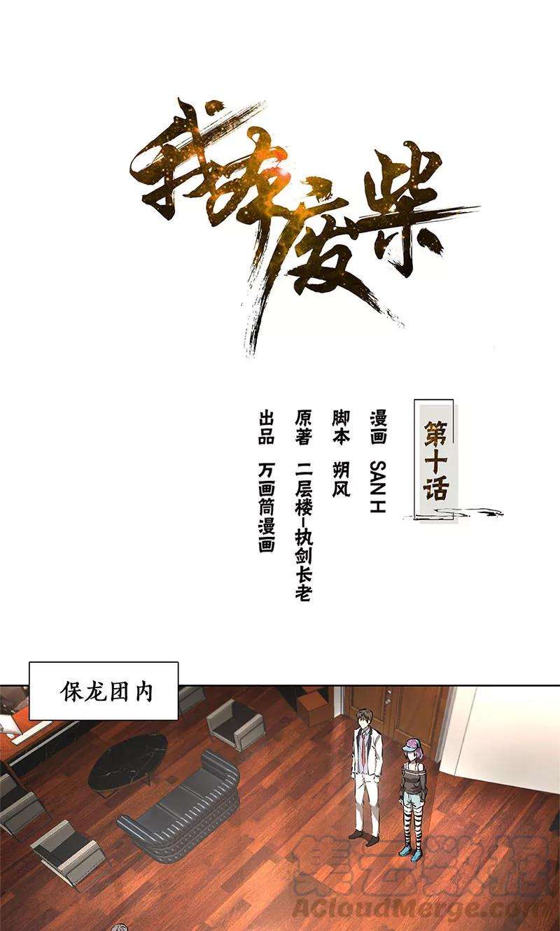 我本废柴10话 吐纳术