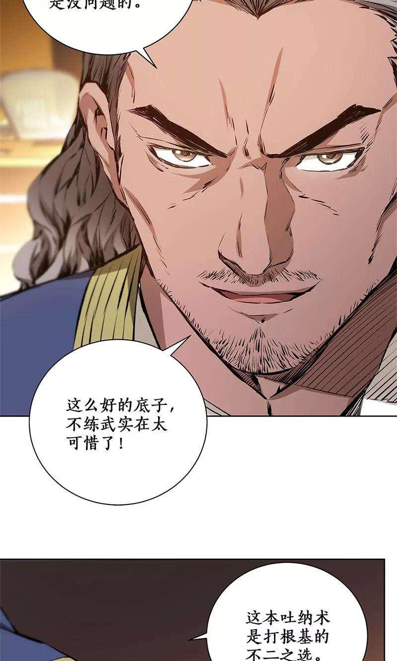 我本废柴10话 吐纳术