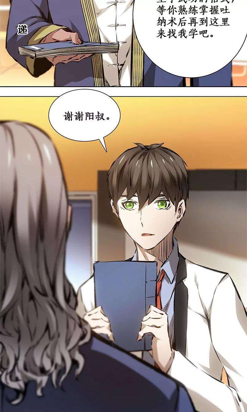 我本废柴10话 吐纳术