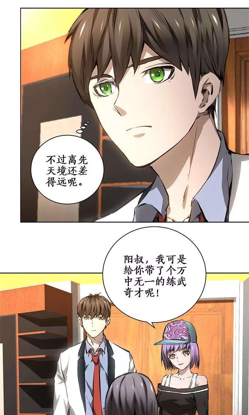 我本废柴10话 吐纳术