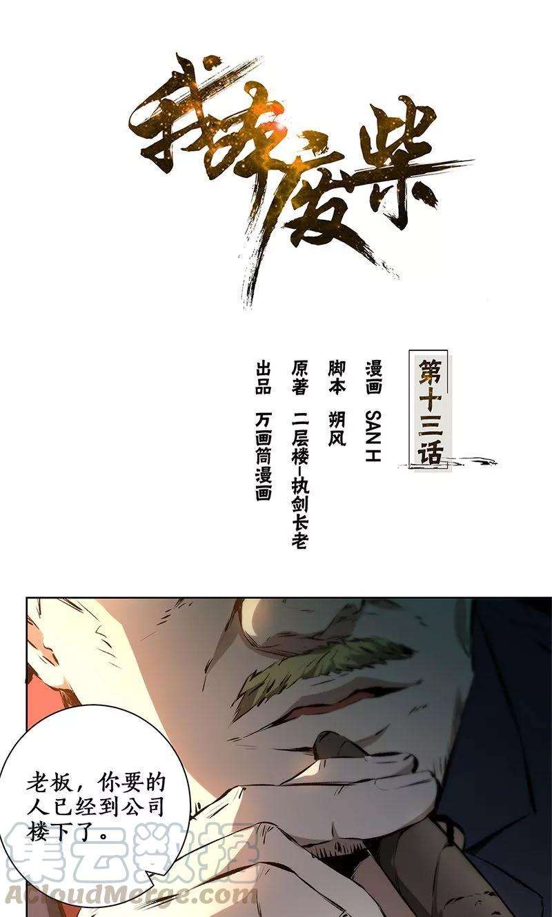 我本废柴13话 赔偿金