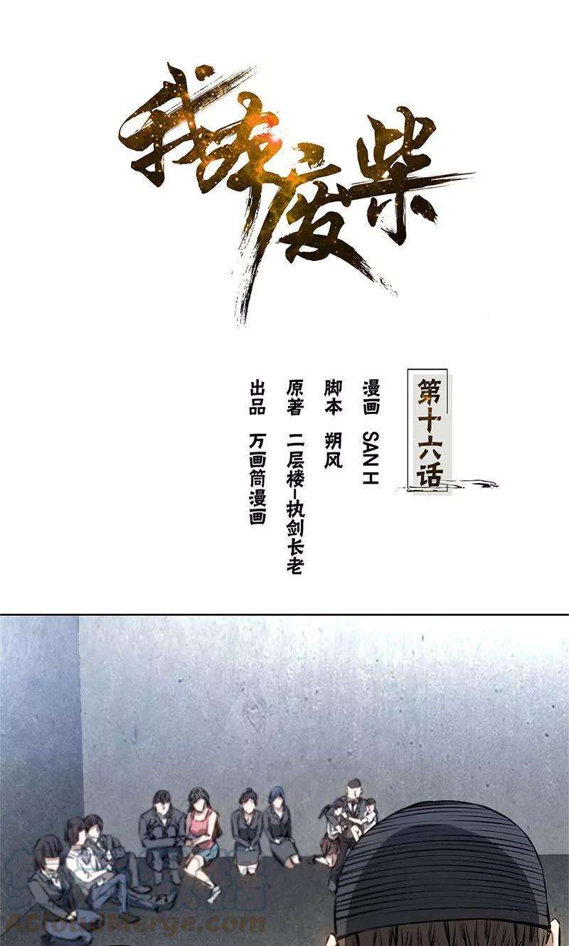我本废柴16话 赃款