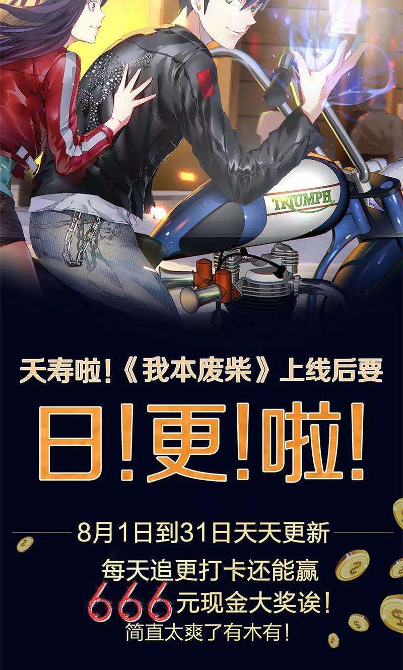 我本废柴17话 完成任务