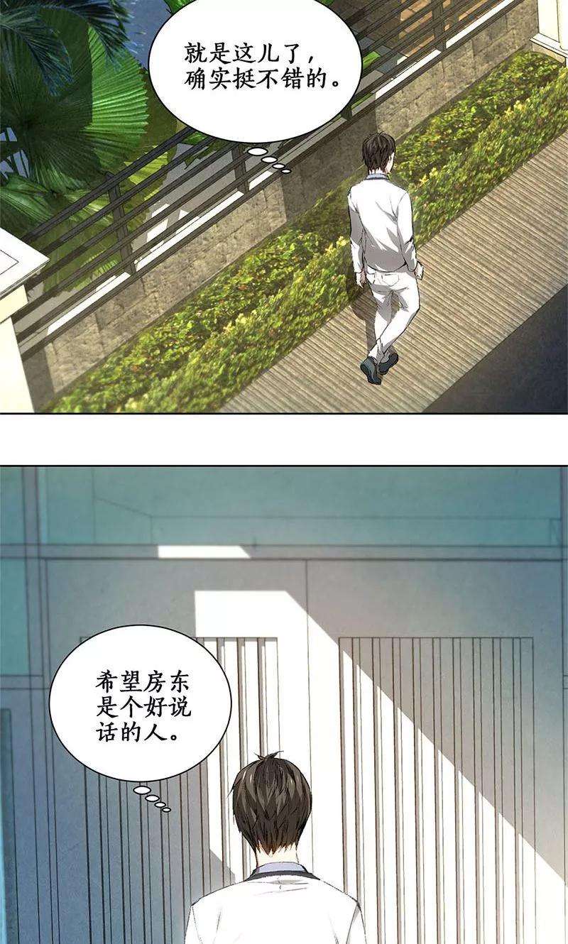 我本废柴18话 租房