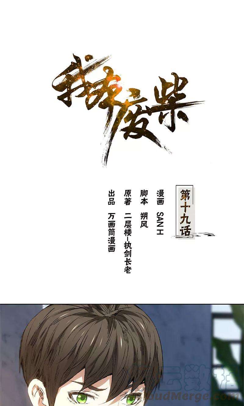 我本废柴19话 木芝草