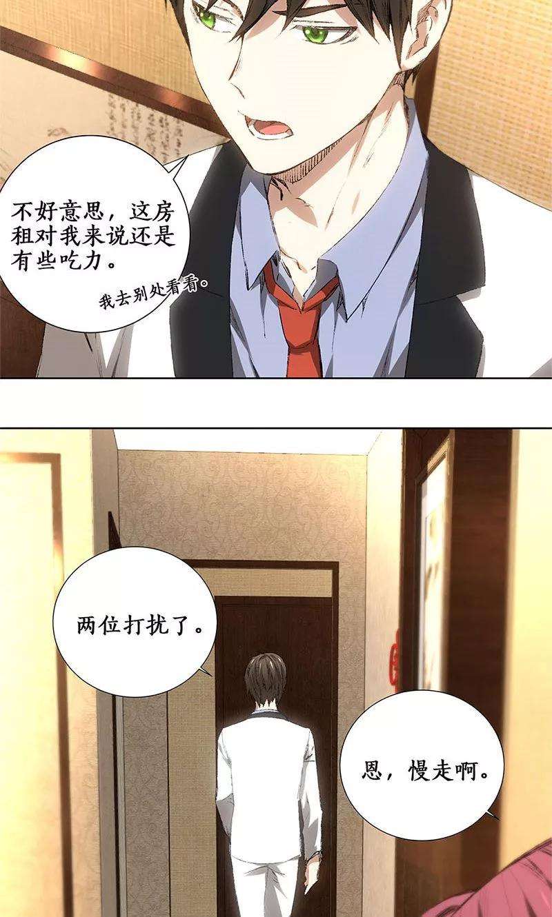 我本废柴19话 木芝草