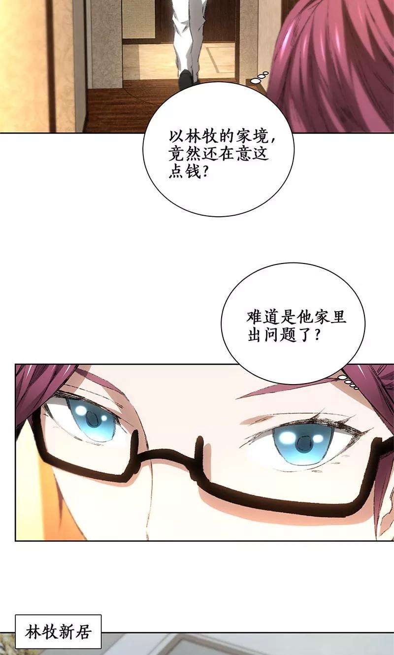 我本废柴19话 木芝草