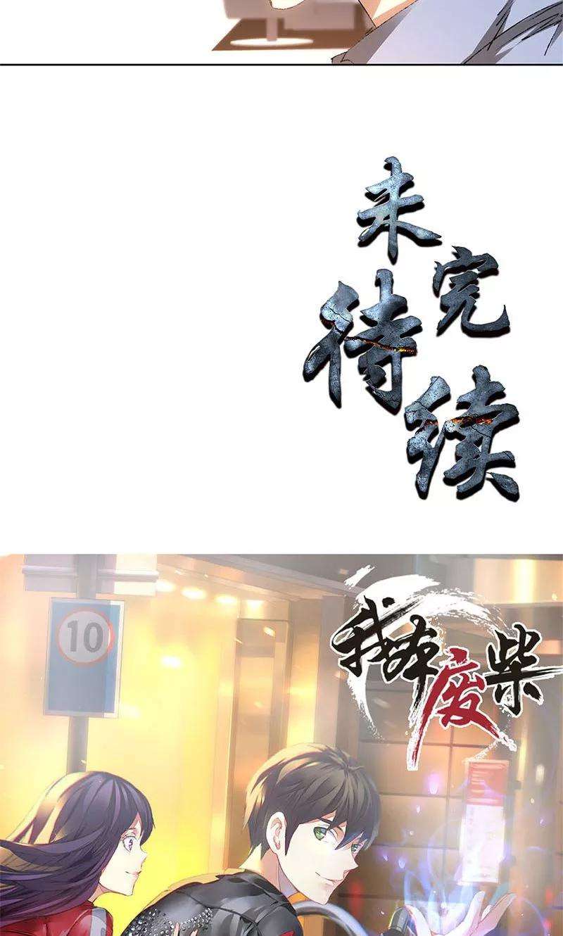 我本废柴19话 木芝草