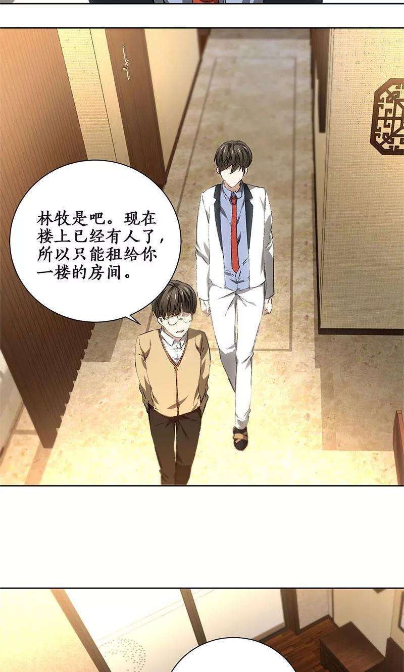 我本废柴19话 木芝草