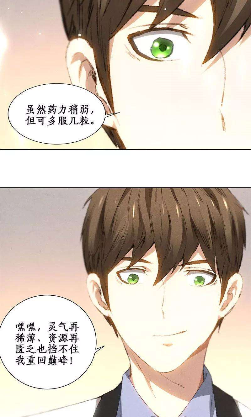 我本废柴24话 巧妙炼丹
