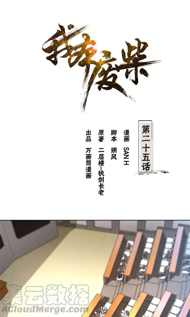 我本废柴25话 吃醋