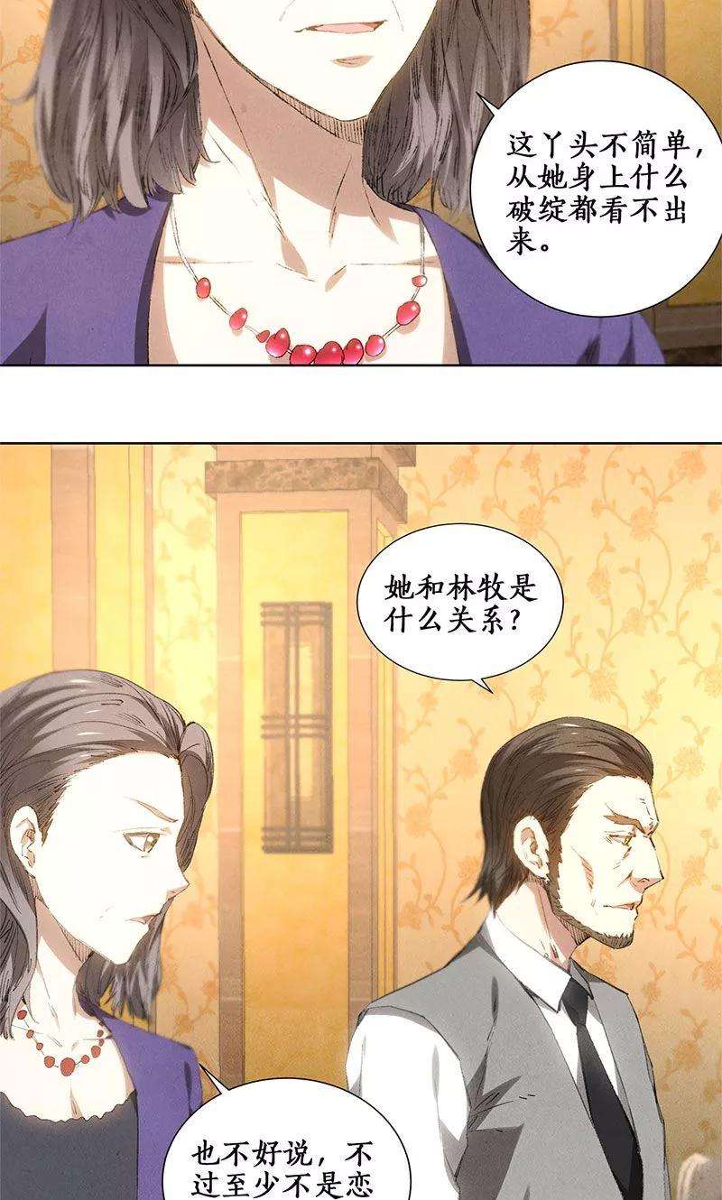 我本废柴27话 寿礼