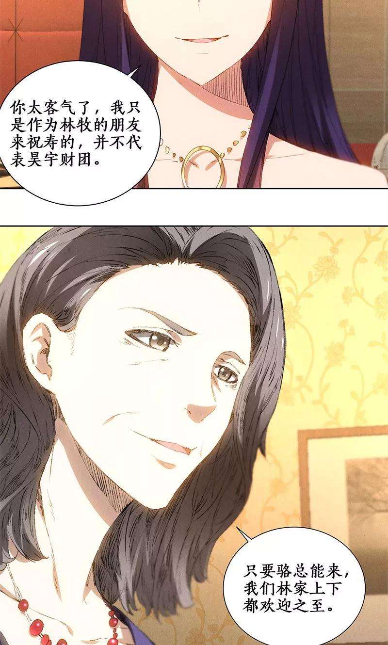 我本废柴27话 寿礼