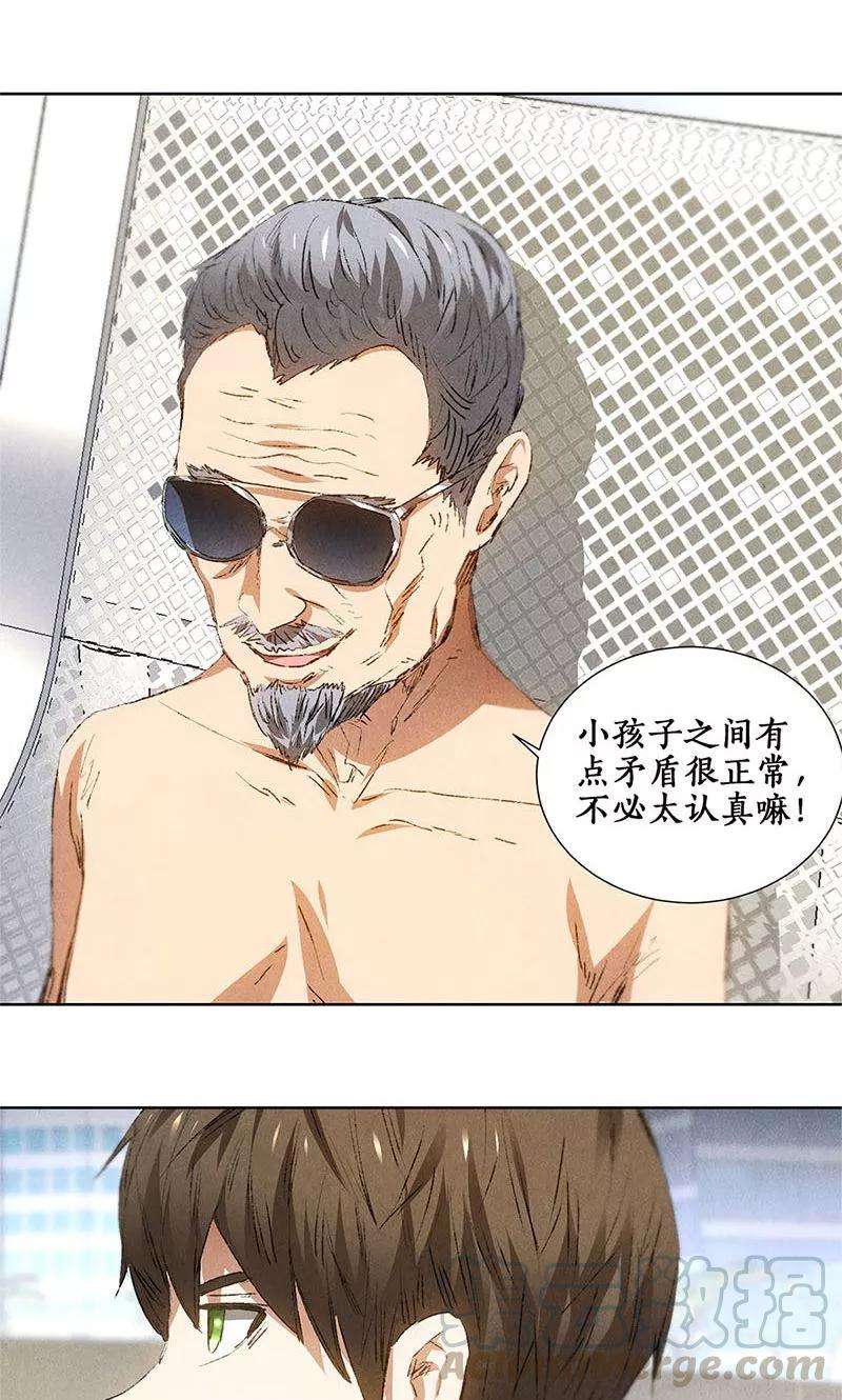 我本废柴29话 巧遇宋老师