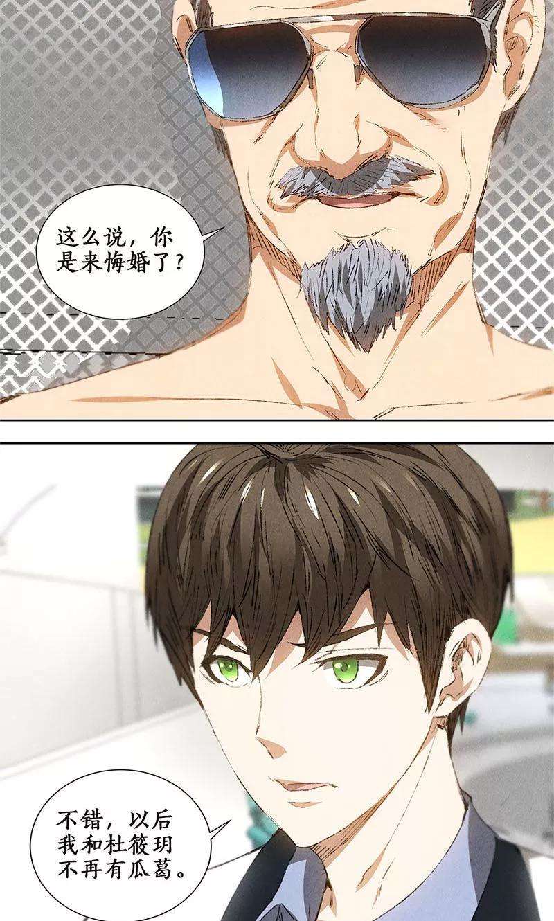 我本废柴29话 巧遇宋老师