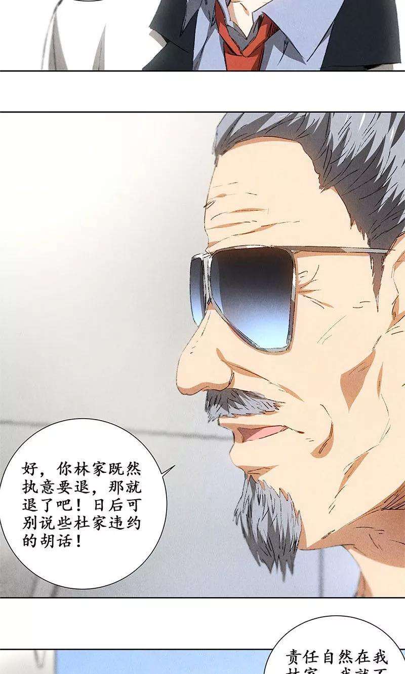 我本废柴29话 巧遇宋老师