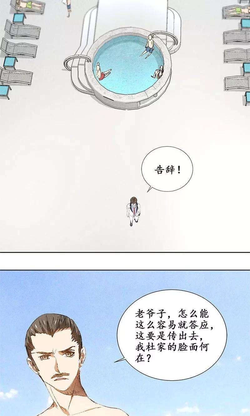 我本废柴29话 巧遇宋老师