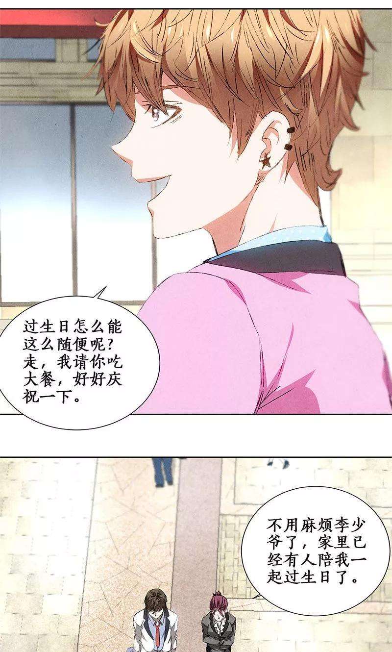 我本废柴29话 巧遇宋老师