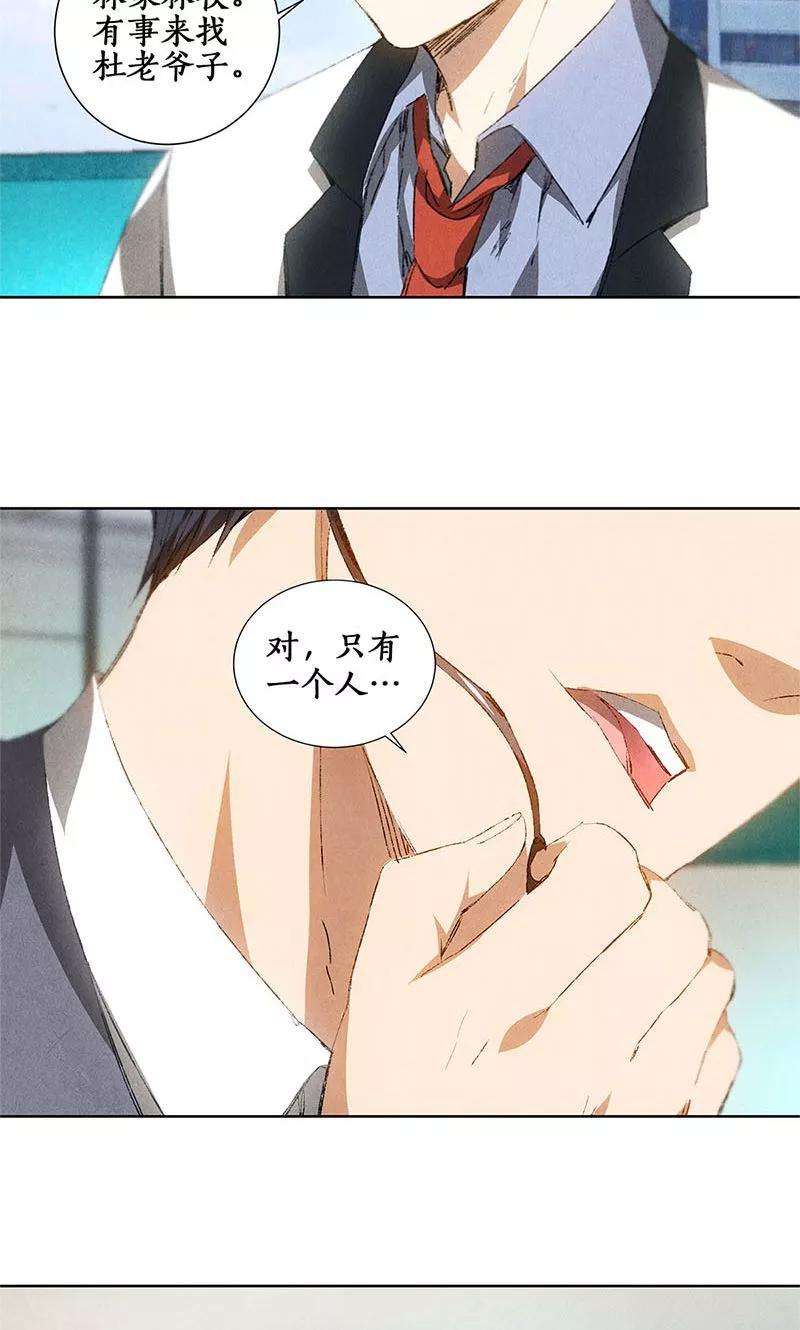 我本废柴29话 巧遇宋老师