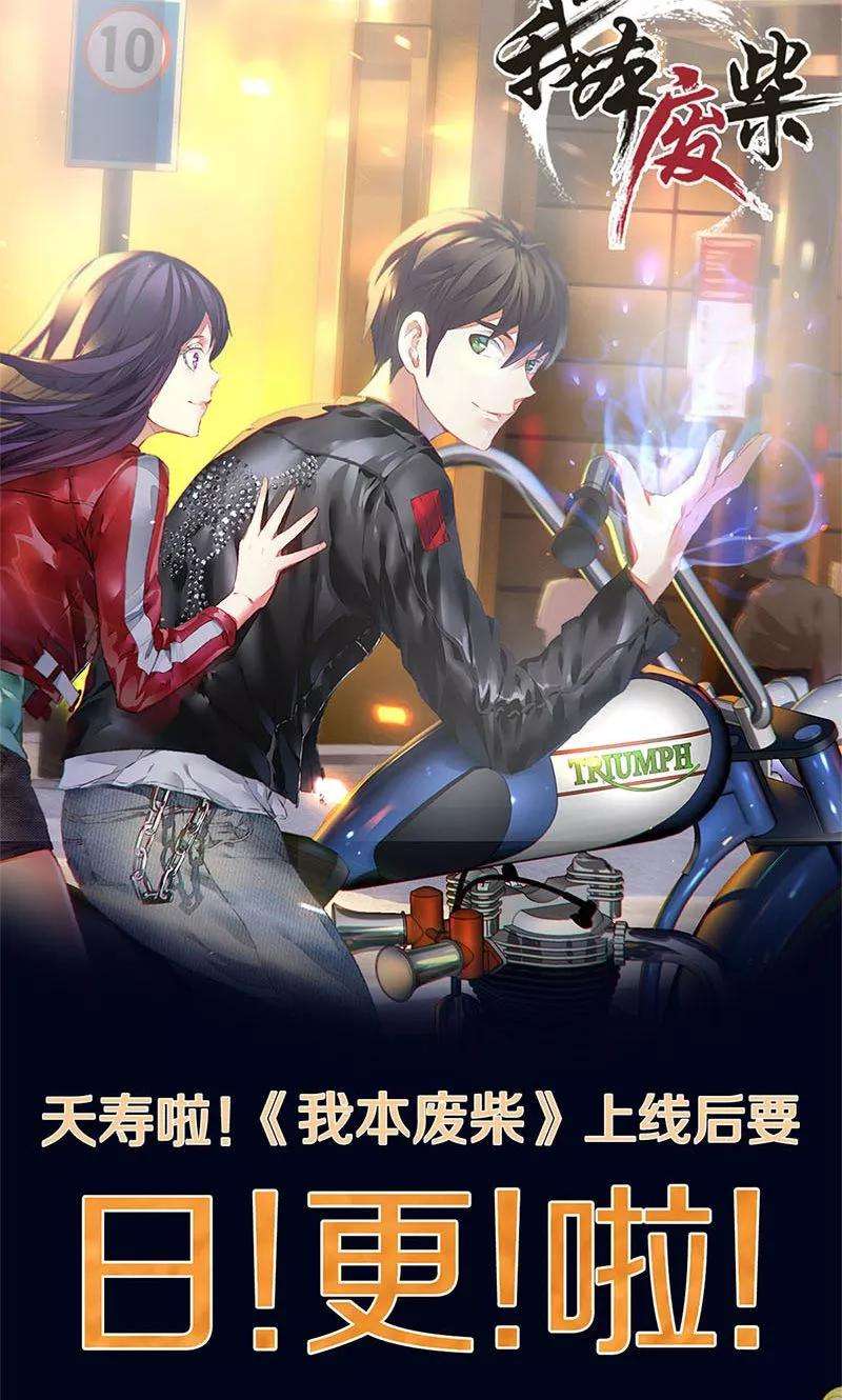 我本废柴29话 巧遇宋老师