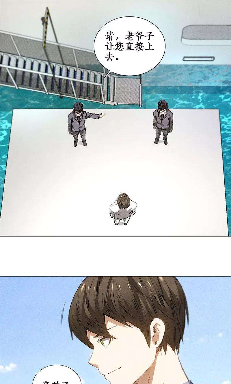 我本废柴29话 巧遇宋老师