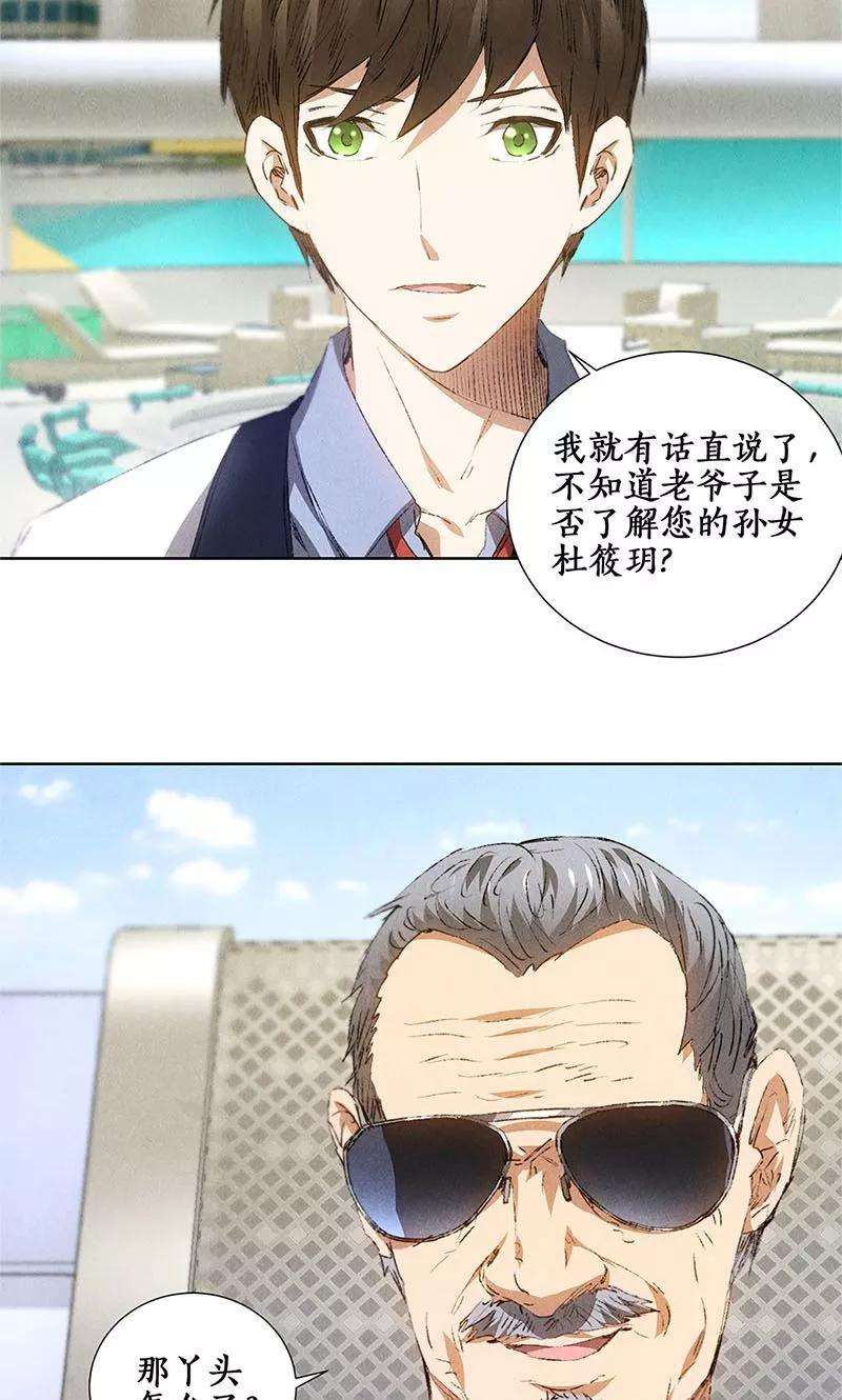 我本废柴29话 巧遇宋老师