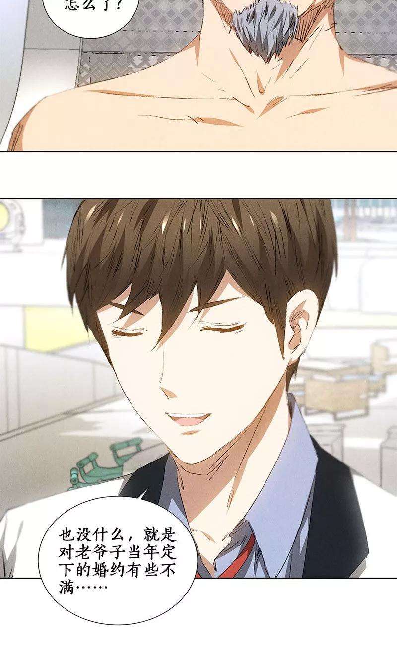 我本废柴29话 巧遇宋老师