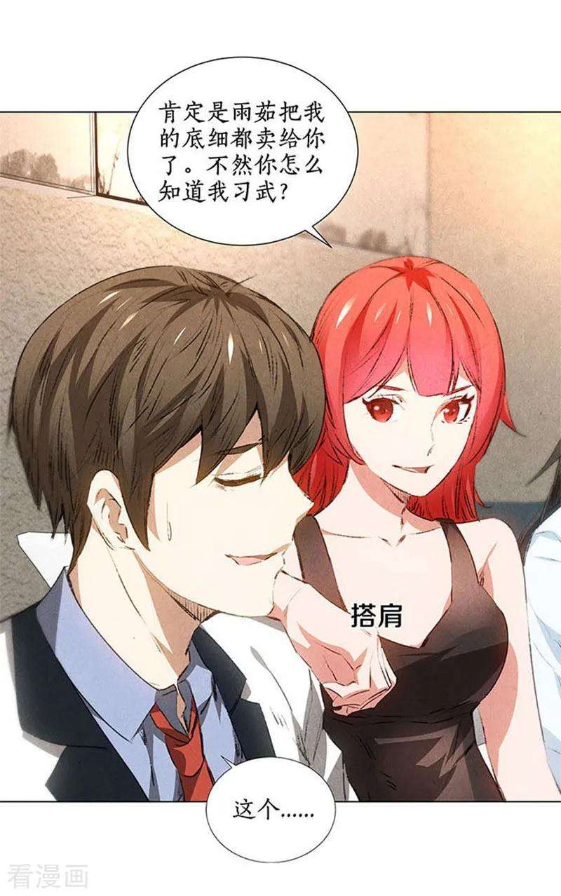 我本废柴33话 合租