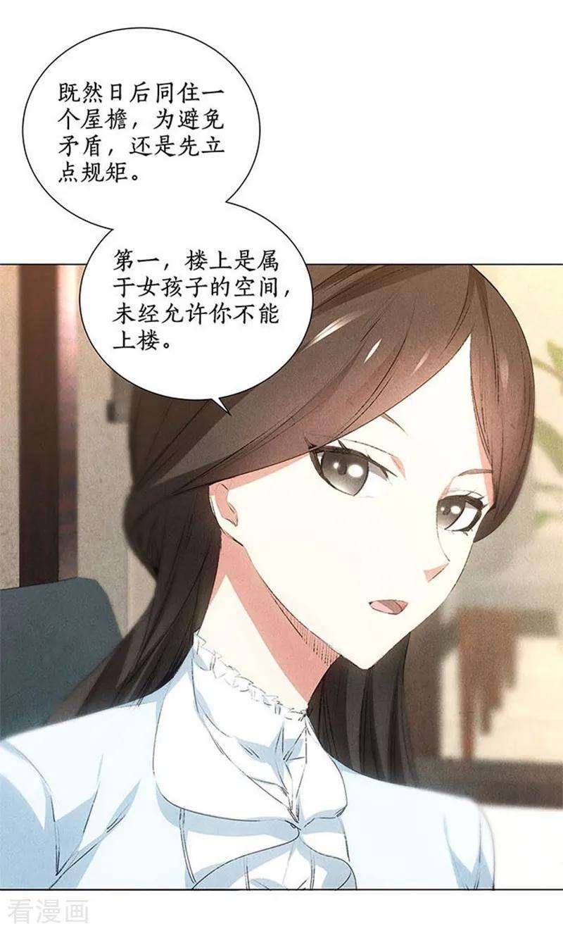 我本废柴33话 合租