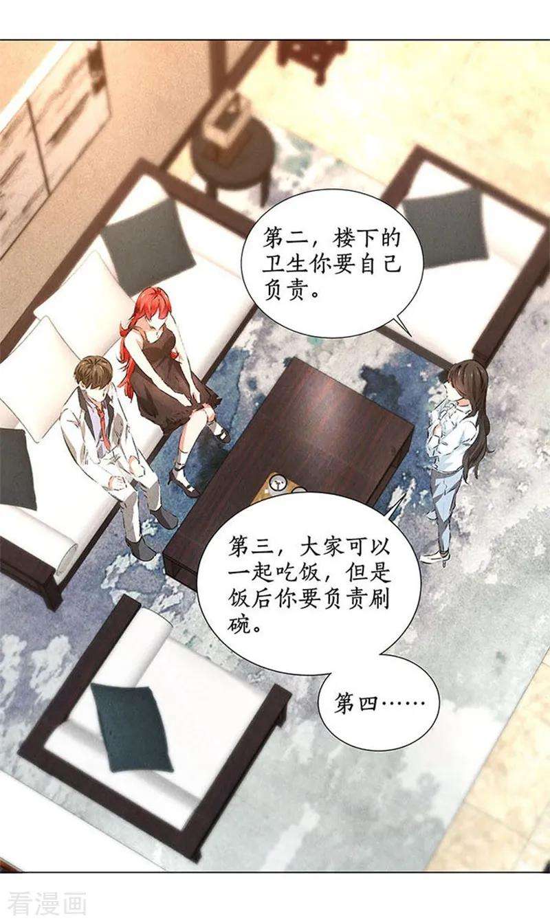 我本废柴33话 合租