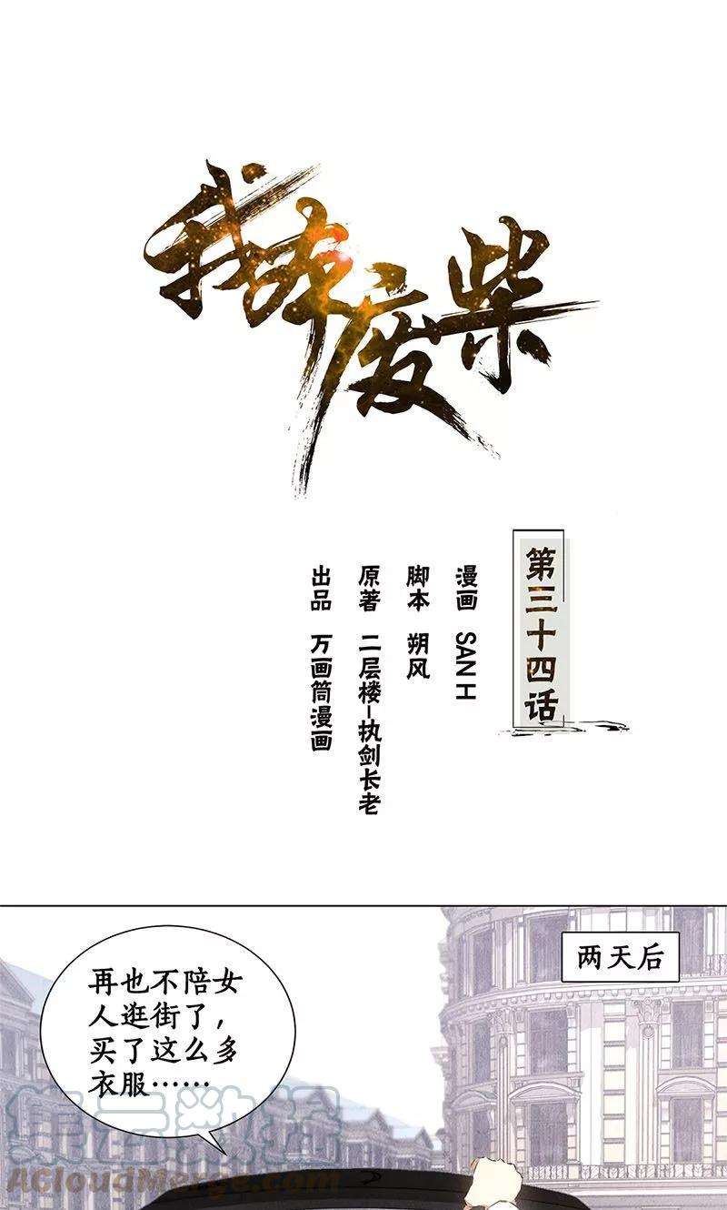 我本废柴34话 抢劫案