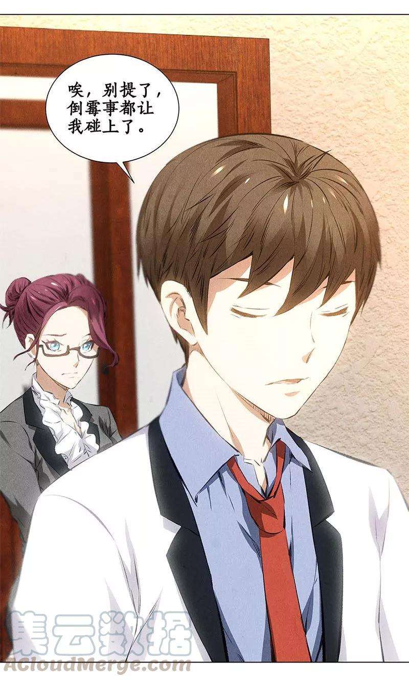 我本废柴35话 赔罪礼1