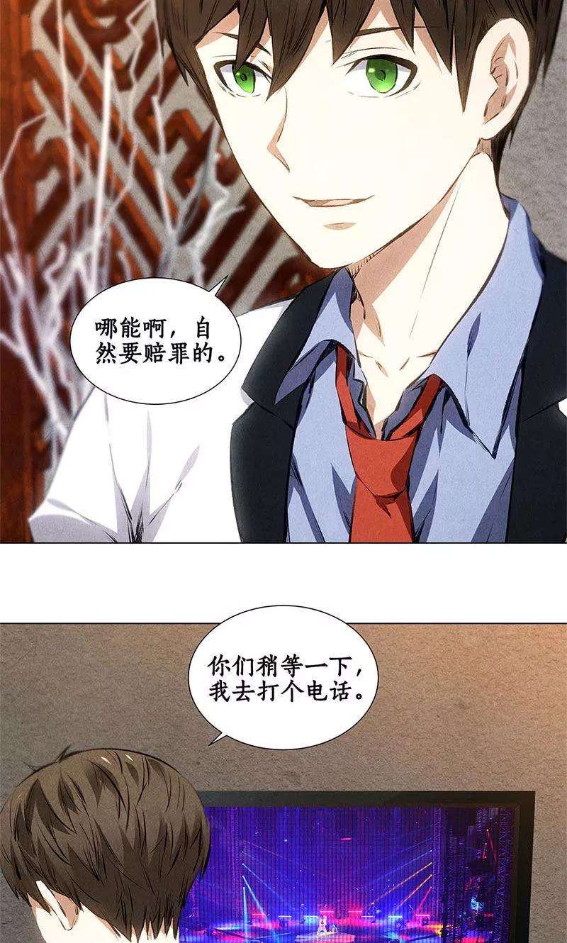 我本废柴35话 赔罪礼1