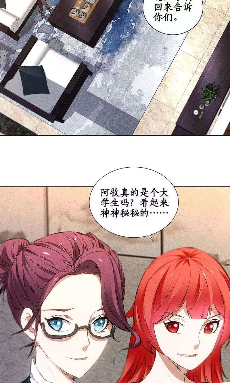 我本废柴35话 赔罪礼1