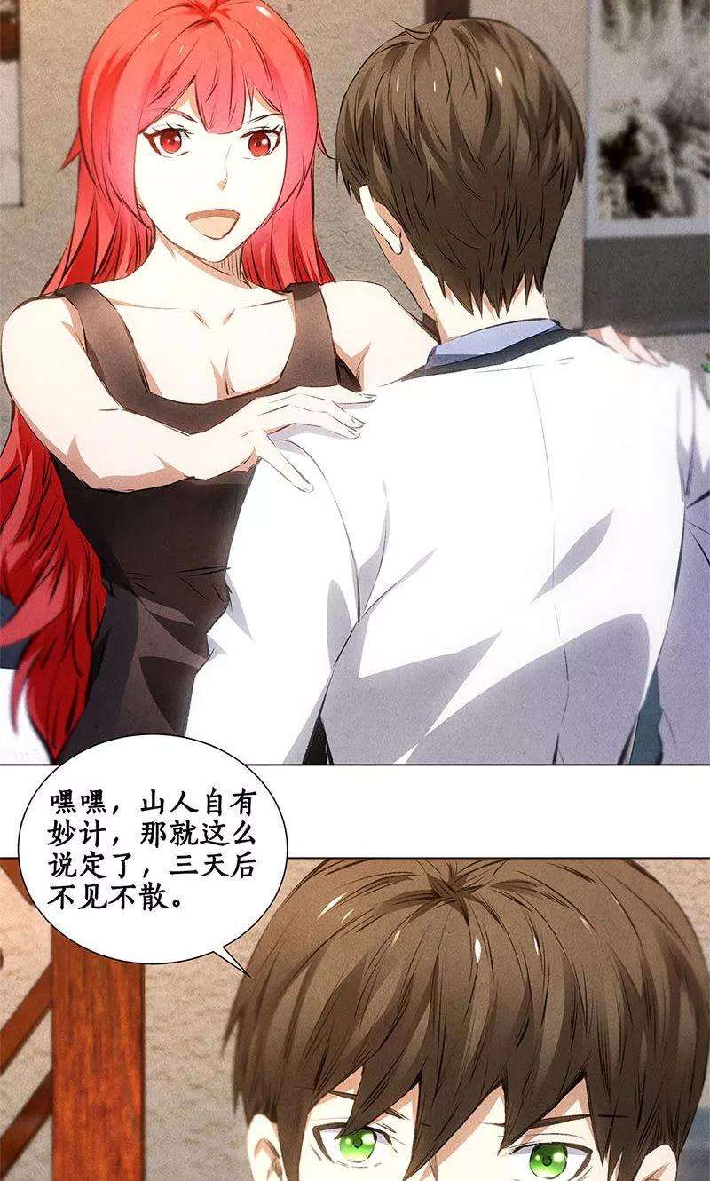 我本废柴35话 赔罪礼1