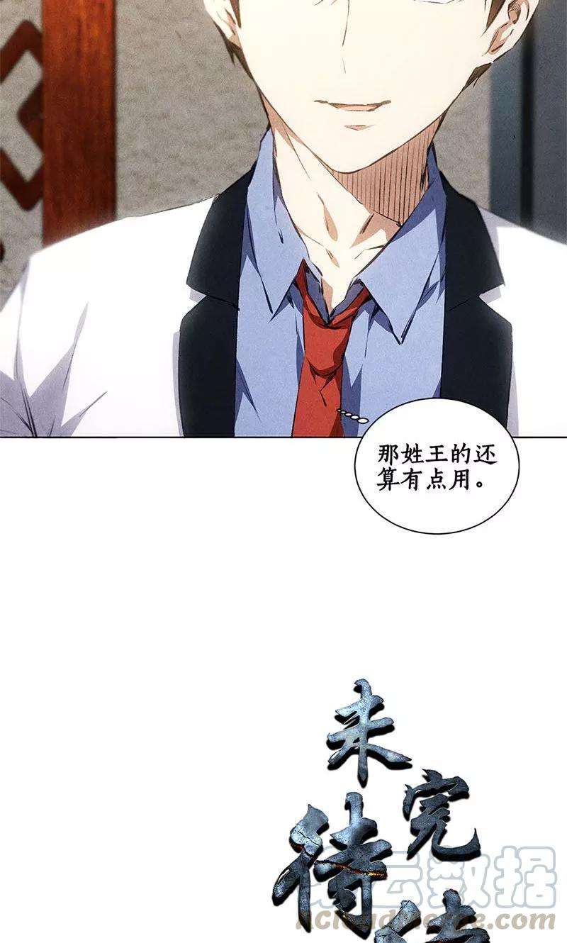 我本废柴35话 赔罪礼1