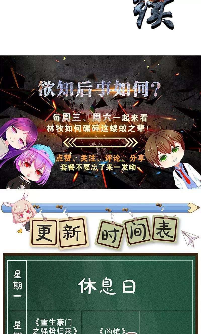 我本废柴35话 赔罪礼1