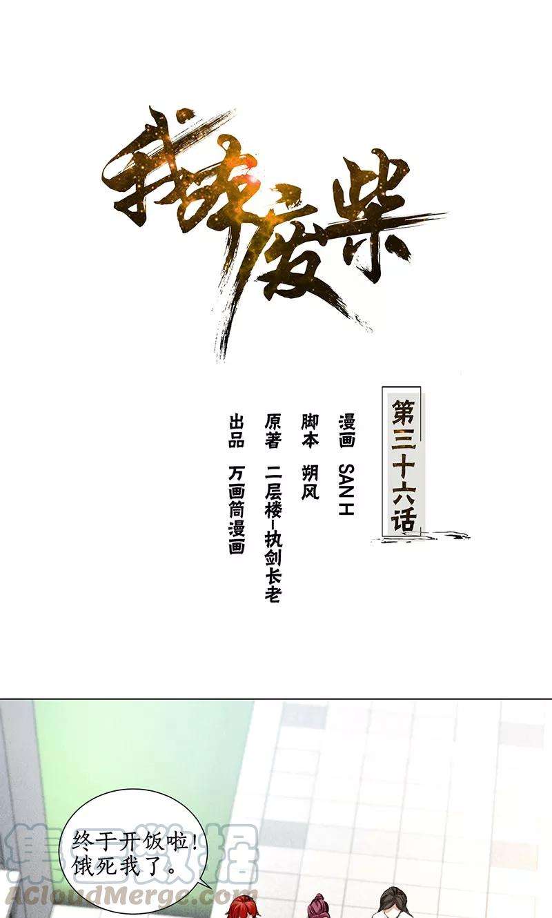 我本废柴36话 赔罪礼2