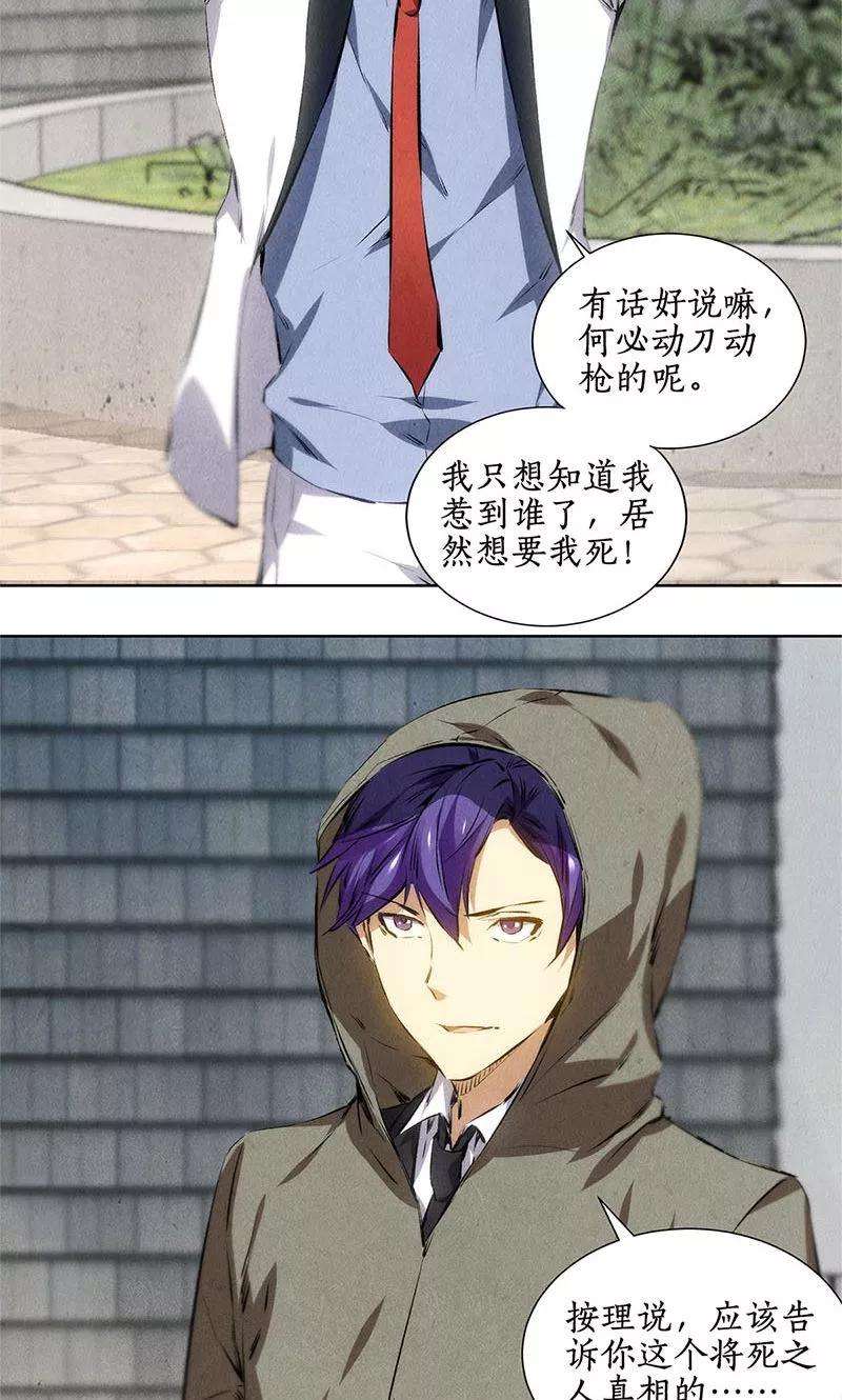 我本废柴38话 暗杀