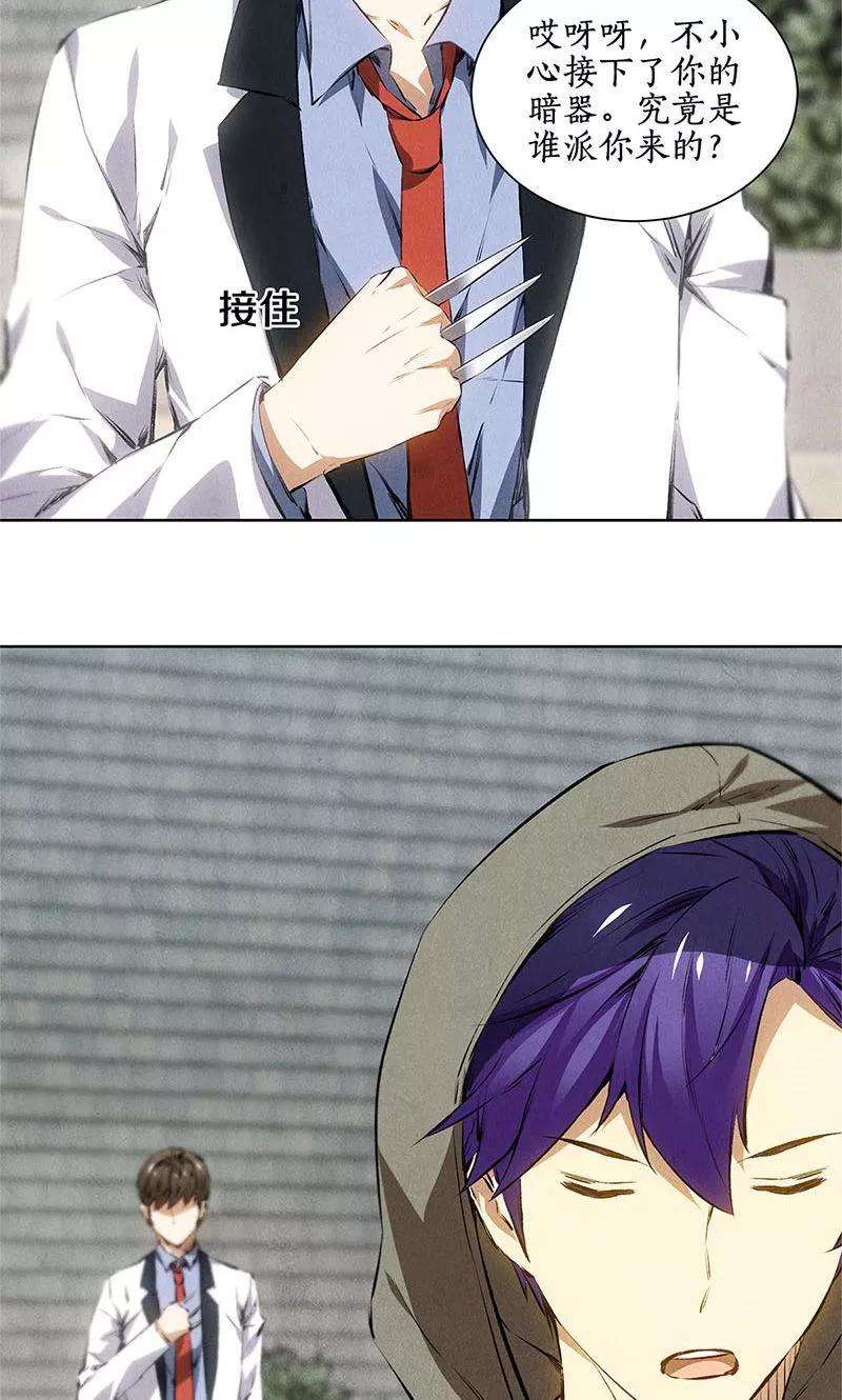 我本废柴38话 暗杀