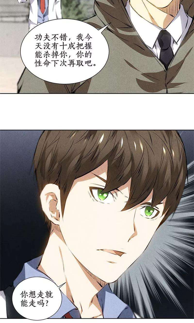 我本废柴38话 暗杀