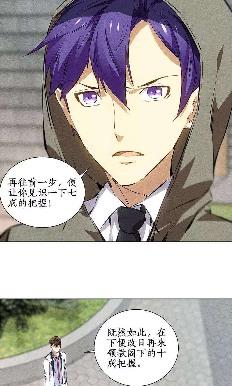 我本废柴38话 暗杀
