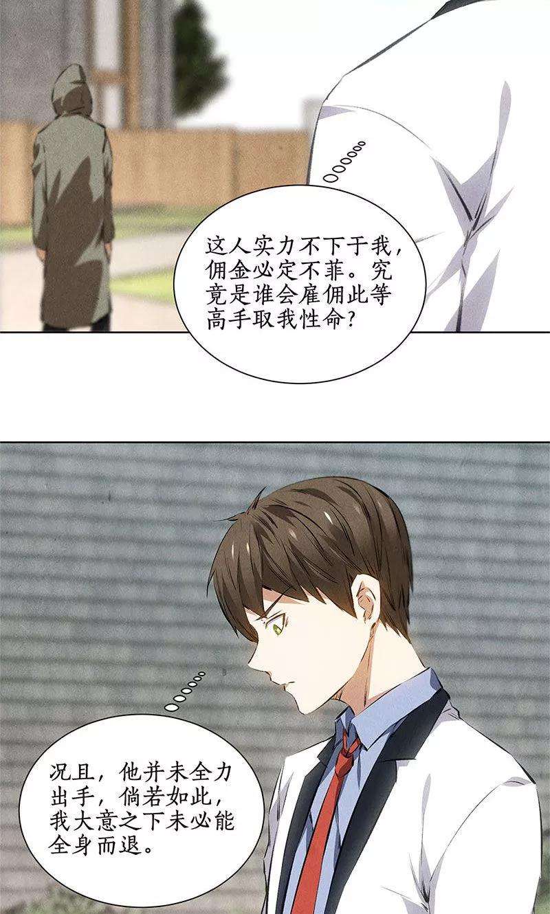 我本废柴38话 暗杀