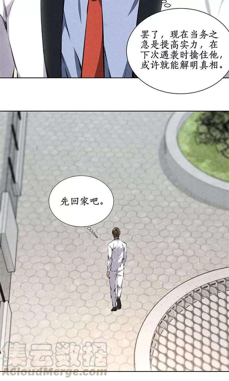 我本废柴38话 暗杀