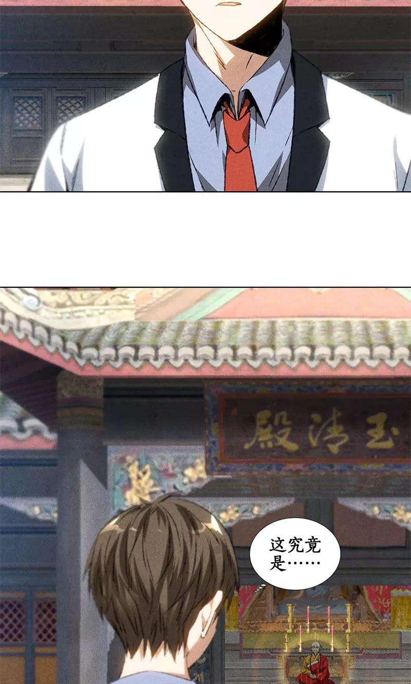 我本废柴39话 佛缘